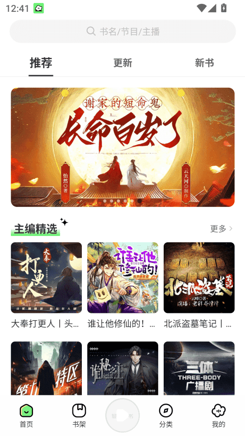 轻云听书去广告版