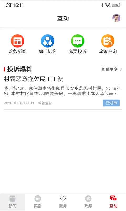 你好衡阳县客户端