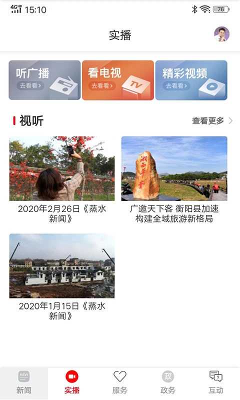 你好衡阳县客户端