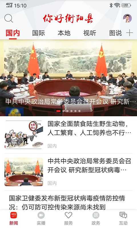 你好衡阳县客户端