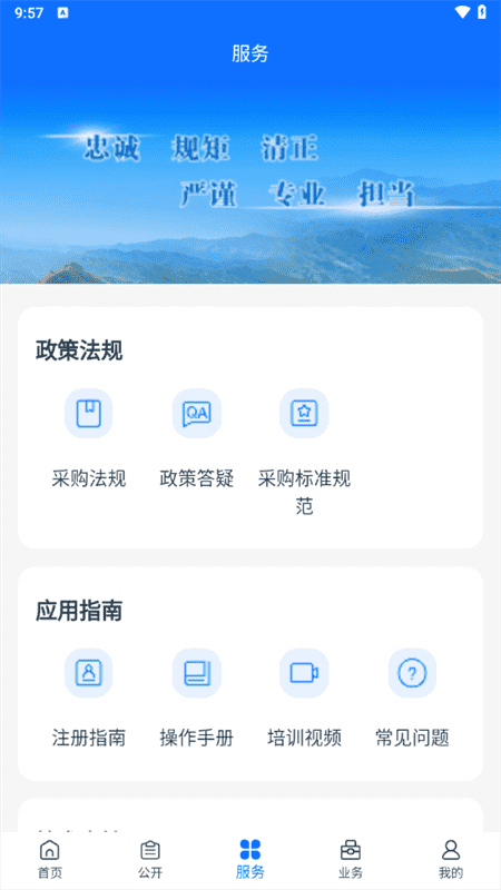 军网采购商城手机版
