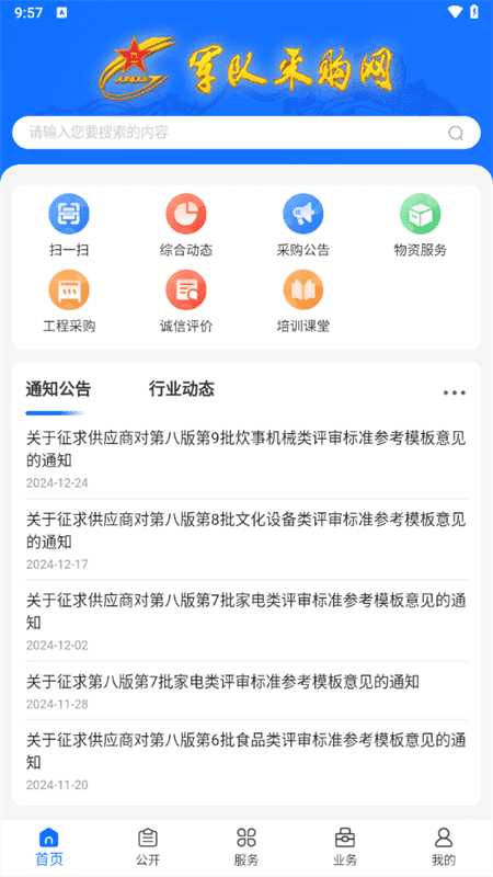 军网采购商城手机版