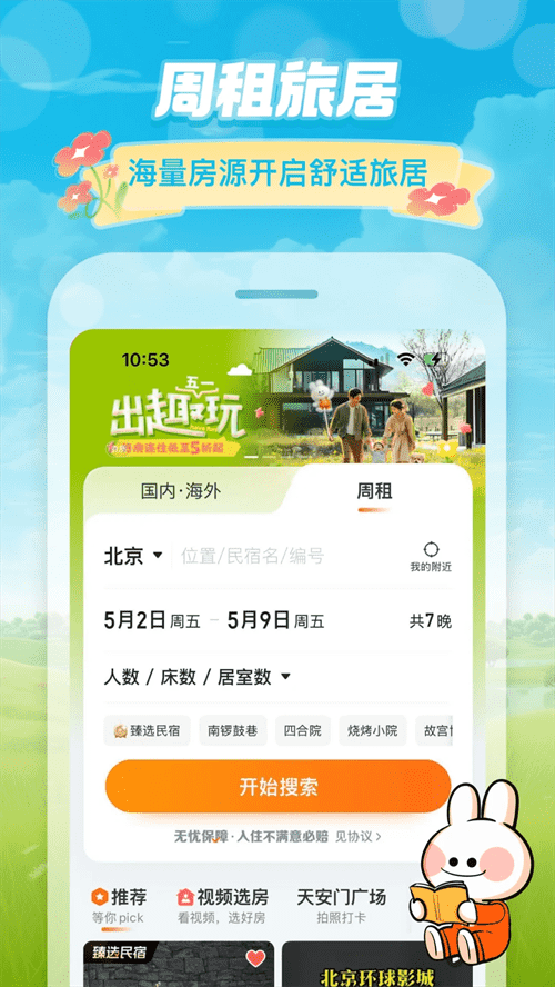 途家民宿官方版