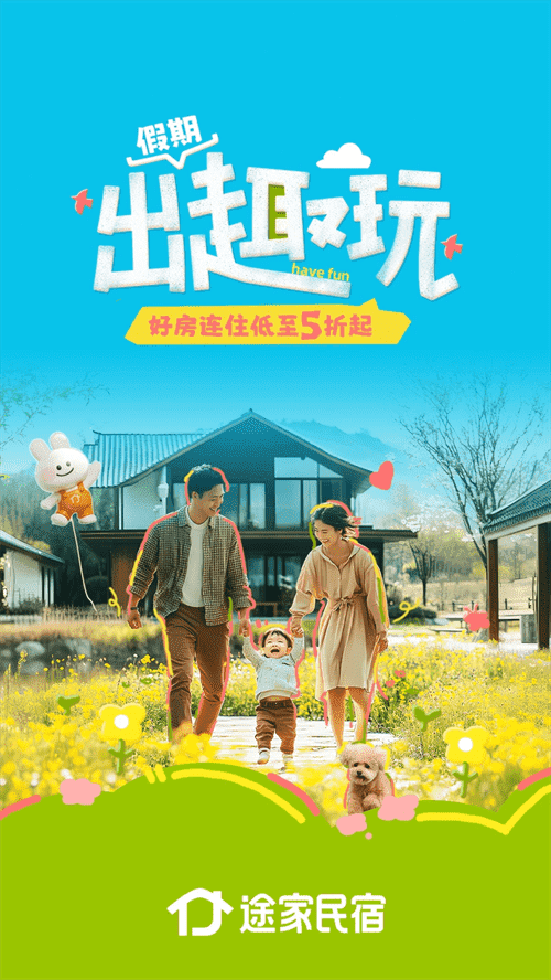 途家民宿官方版