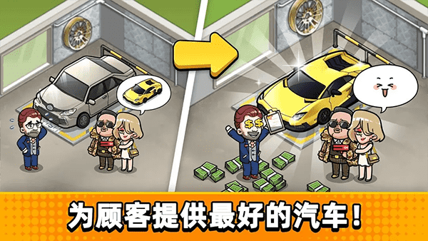 二手车模拟器游戏手机版