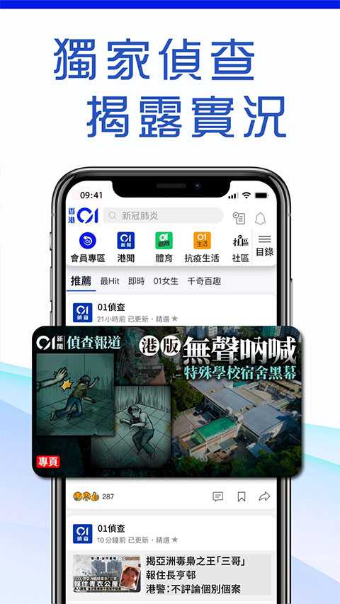 香港01新闻台官方版