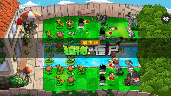 植物大战僵尸第五人格手机版