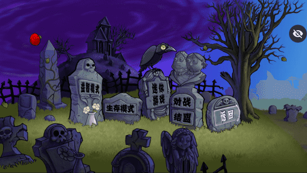 植物大战僵尸第五人格手机版