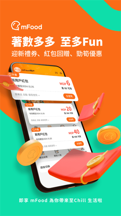 澳门mFood外卖官方版