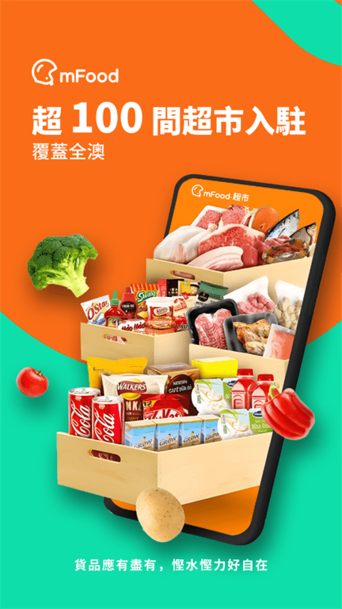 澳门mFood外卖官方版