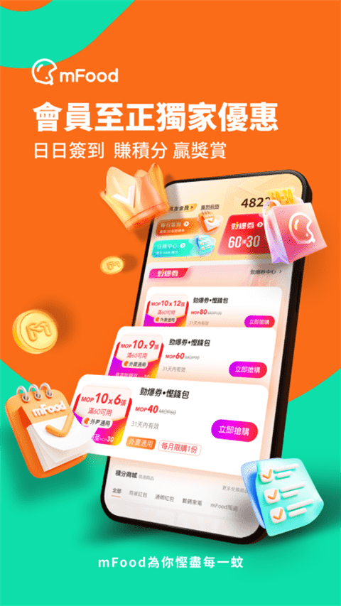 澳门mFood外卖官方版