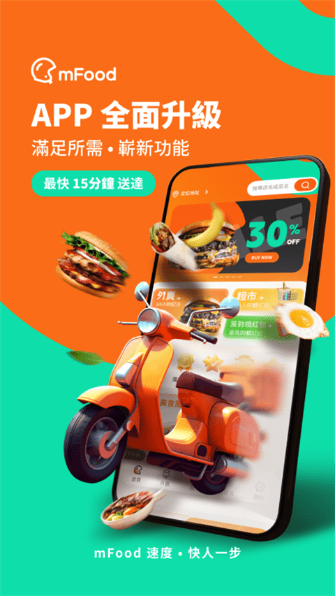 澳门mFood外卖官方版