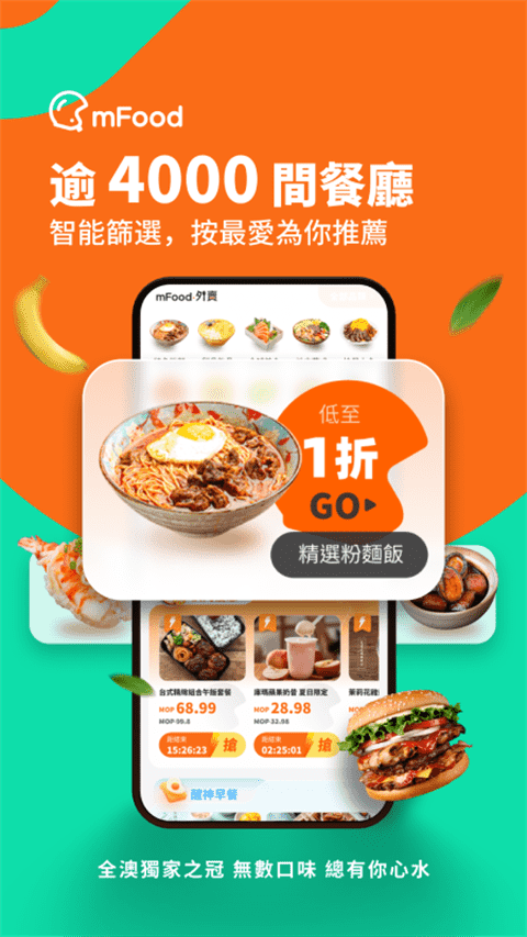 澳门mFood外卖官方版