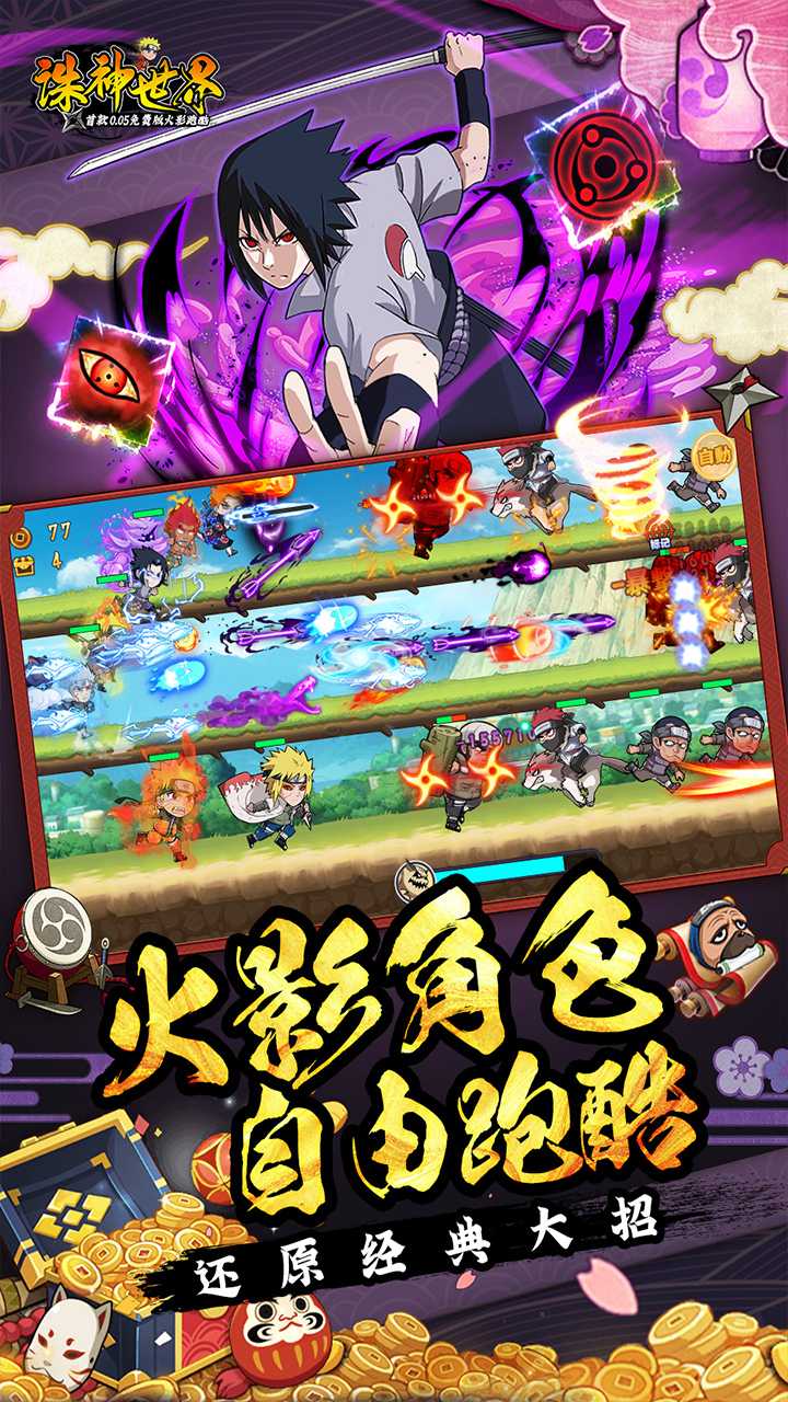 诛神世界火影跑酷0.05折版