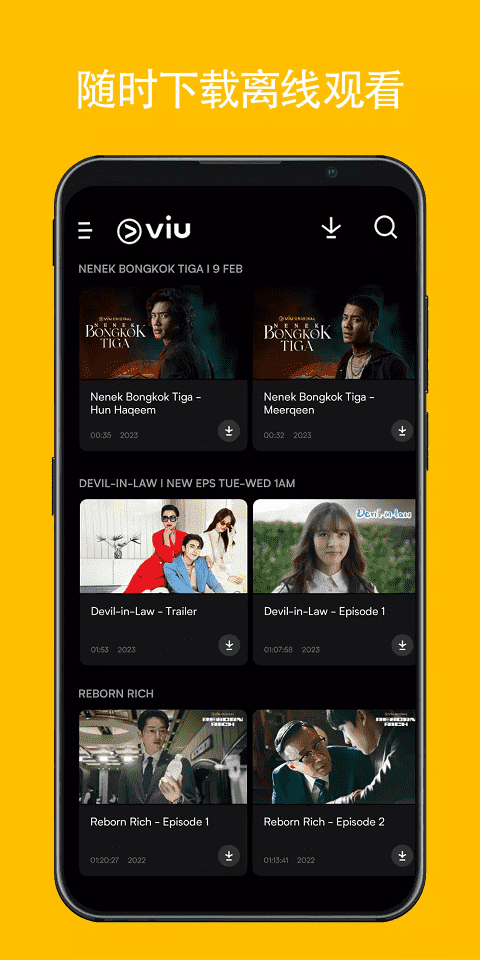 Viu TV手机官方正版