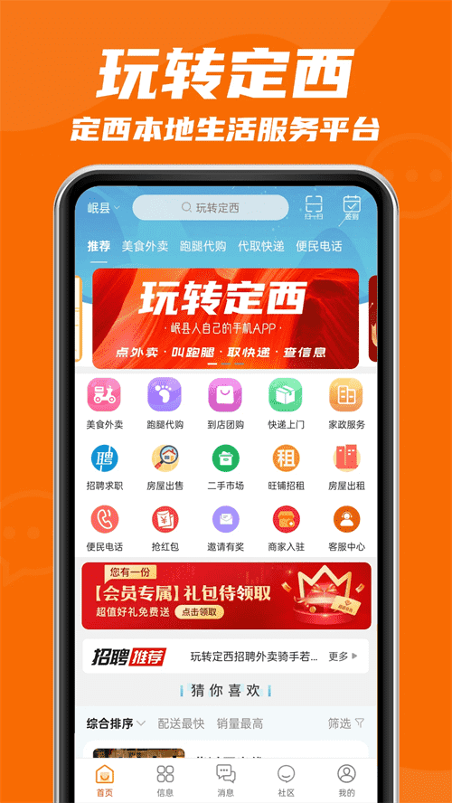 玩转定西官方版
