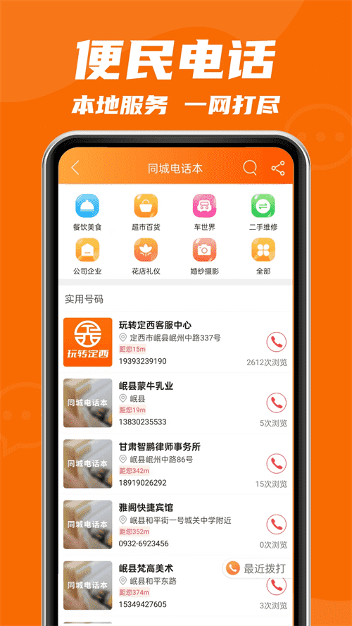 玩转定西官方版