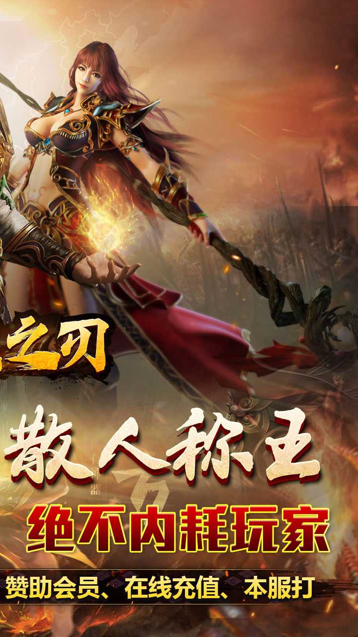 无双之刃满攻速高爆率传奇
