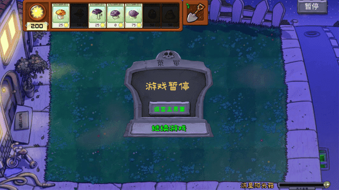 植物大战僵尸拼接版