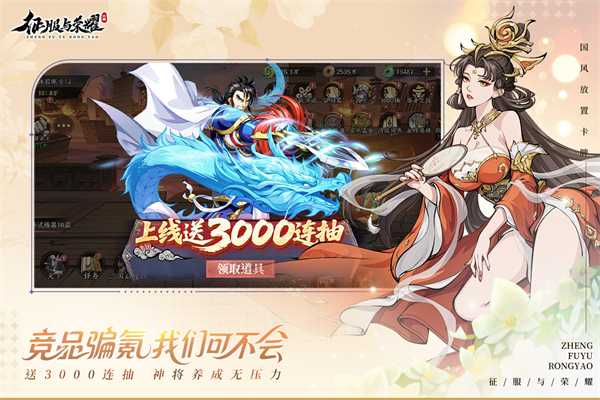 征服与荣耀官方正版