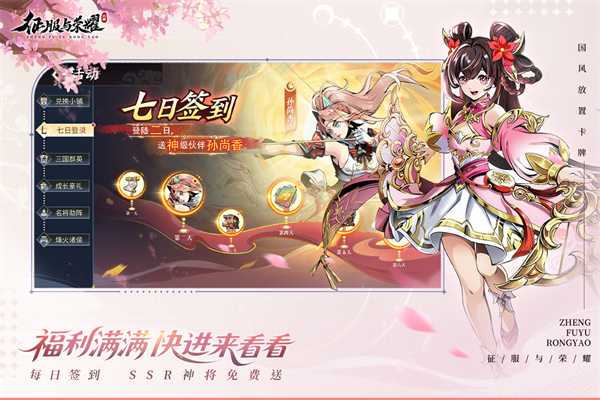 征服与荣耀官方正版