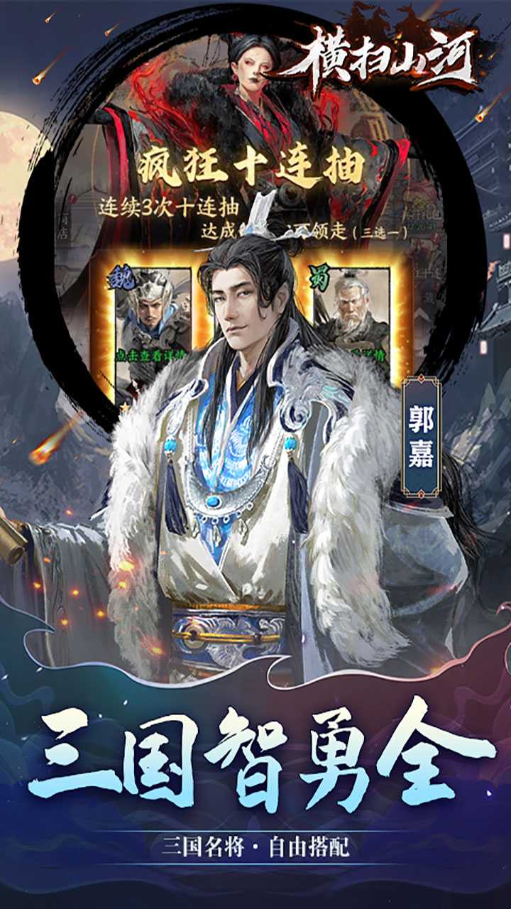 横扫山河永久0.1折版