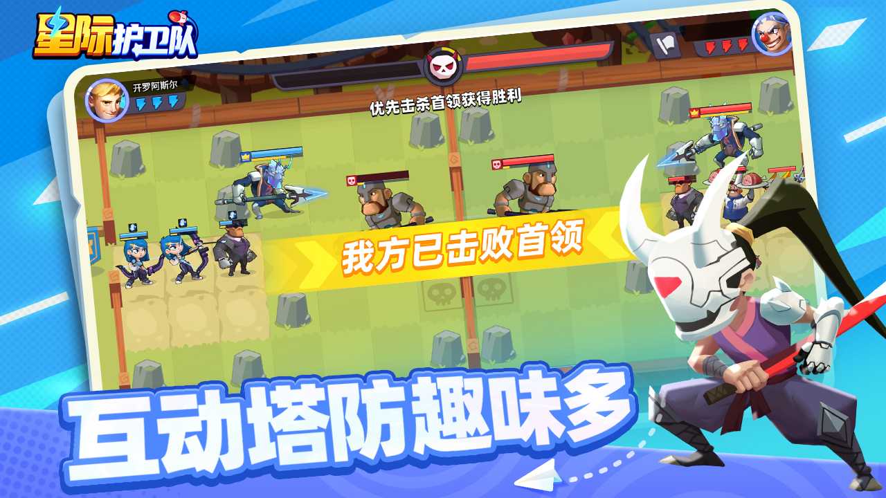 星际护卫队手游