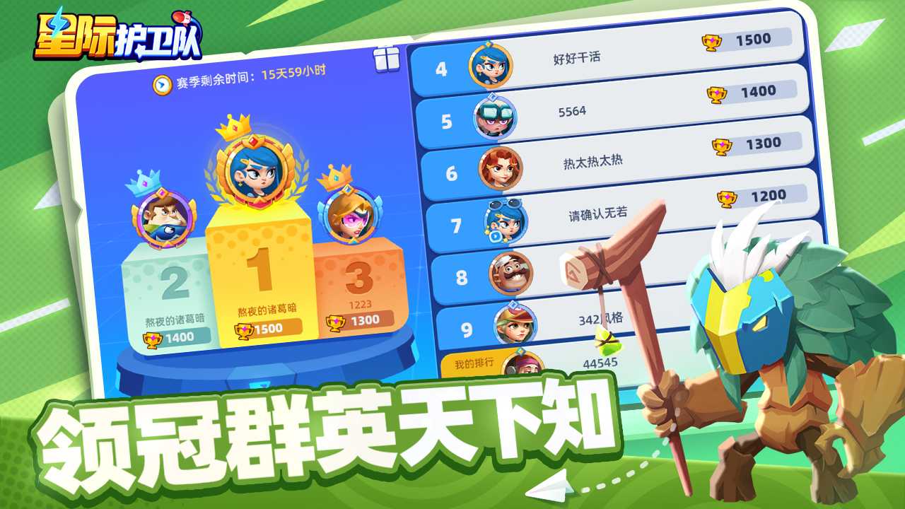 星际护卫队手游