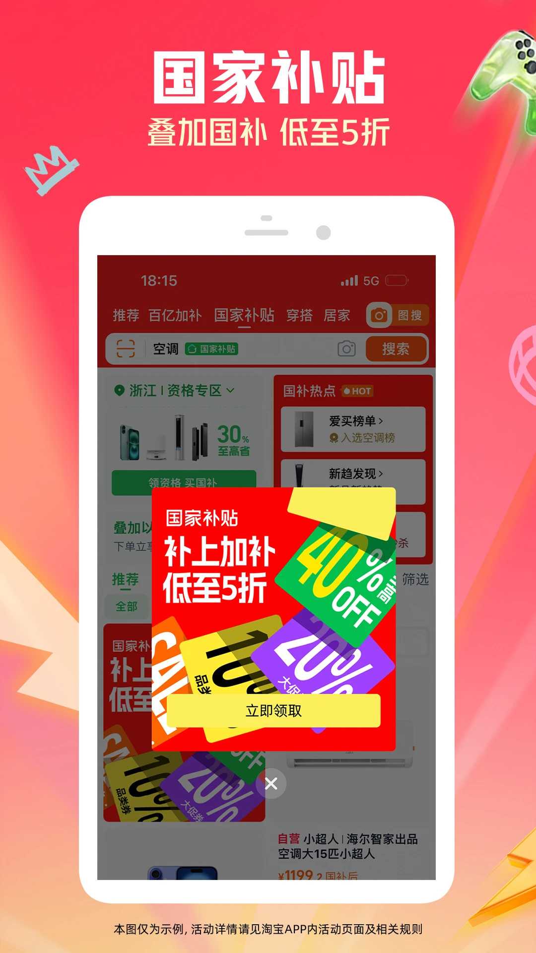 淘宝最新版