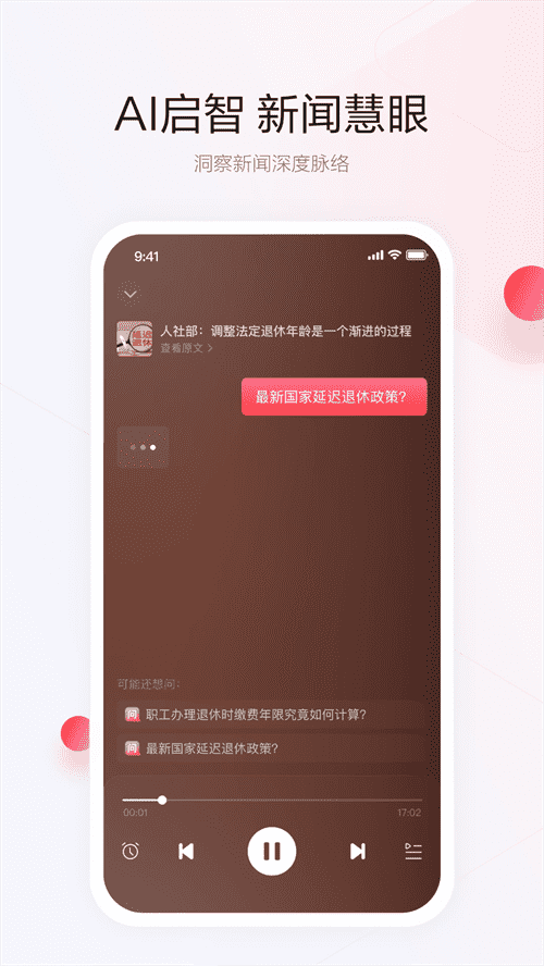 一点资讯官方版
