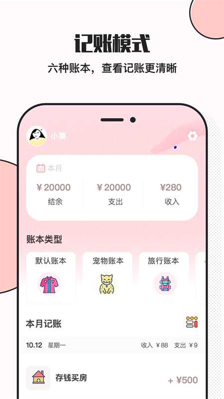 小猪存钱免费版