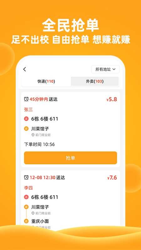 橙子校园手机版