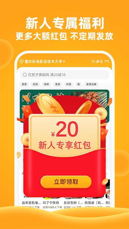 橙子校园手机版