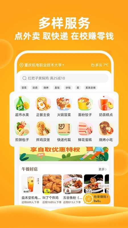 橙子校园手机版