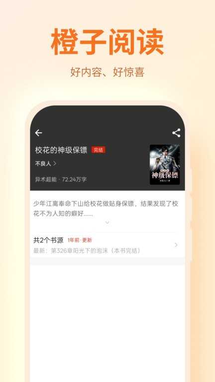 橙子阅读最新版本