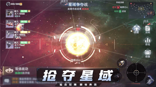 机甲护卫队手游
