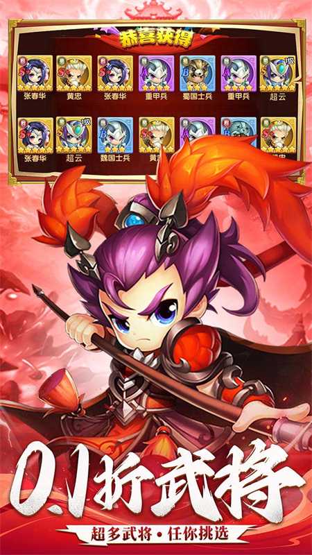 三国志乱消0.1折版手游