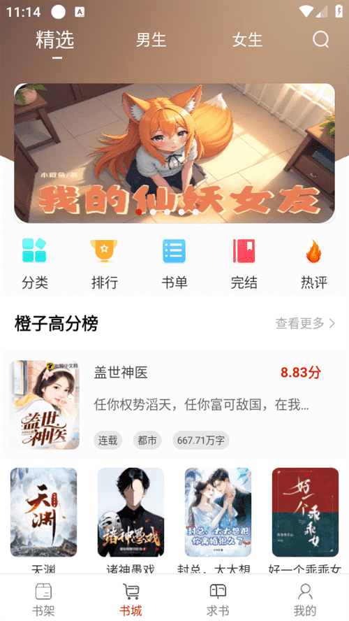 橙子阅读去广告修改版