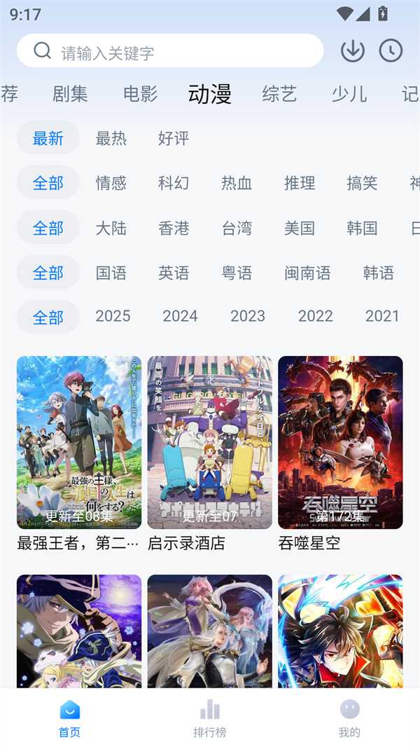 天空影院免费版