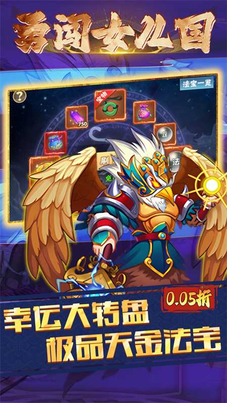 勇闯女儿国0.05折版手游