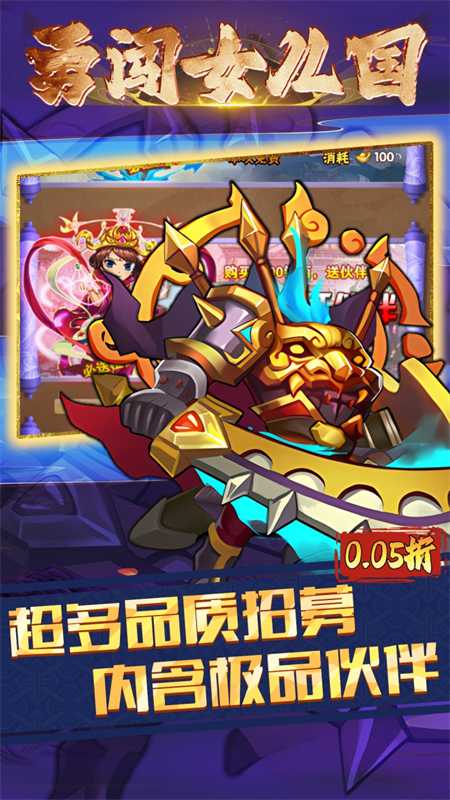 勇闯女儿国0.05折版手游