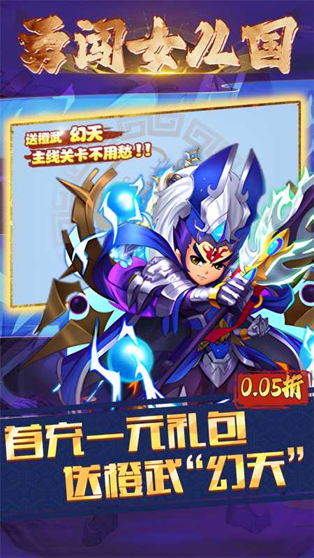 勇闯女儿国0.05折版手游