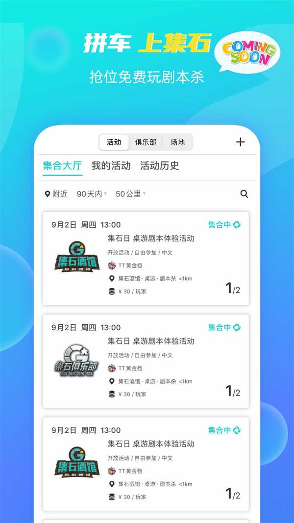 集石桌游官方版