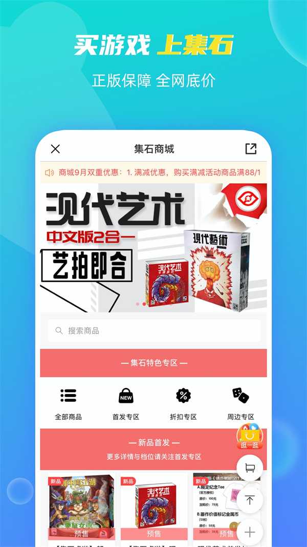 集石桌游官方版