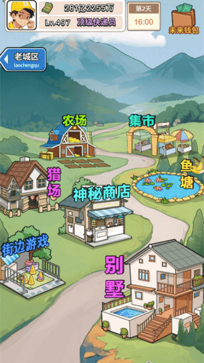 我的快递人生2025破解版
