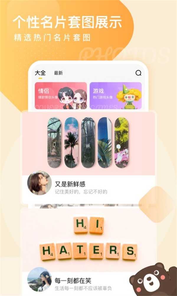 头像网名大全软件