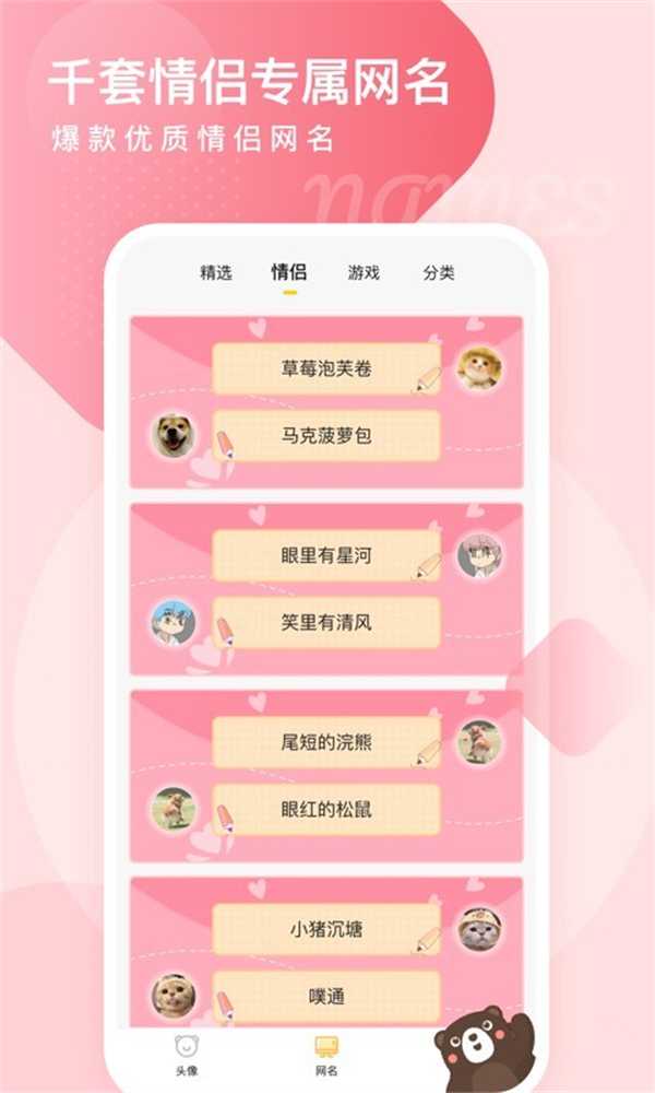 头像网名大全软件