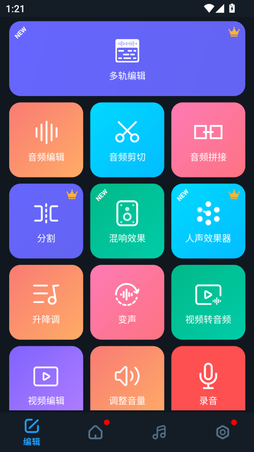 超级音乐编辑器手机版