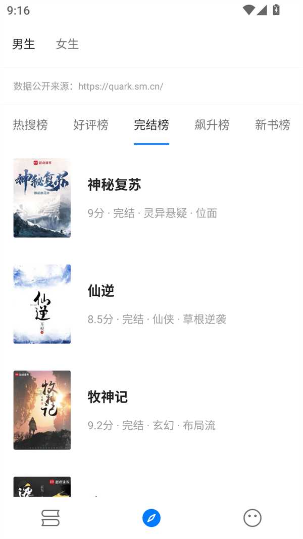 书海小说阅读器免费版