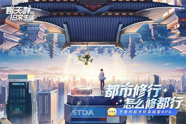 聊天群的日常生活官方版